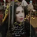 دانلود آهنگ حالم خرابه از رابی رام
